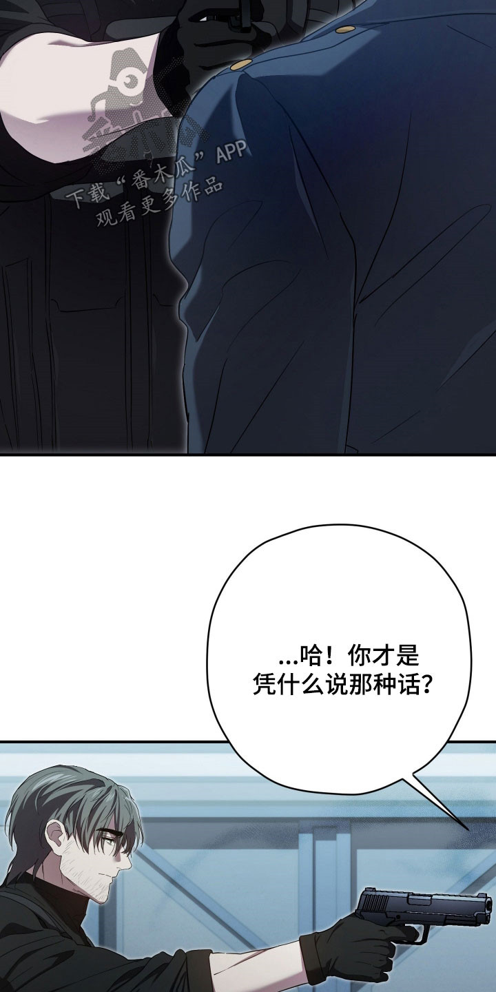 无间搭档漫画,第80章：悠闲5图