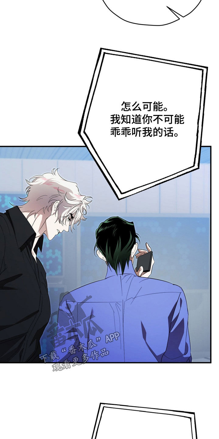 无间搭档漫画,第82章：通电话3图