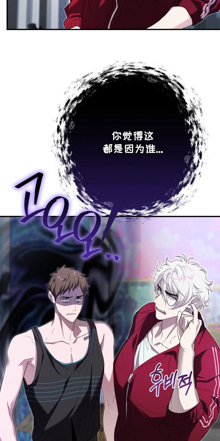 无间搭档组合漫画,第76章：制定计划3图