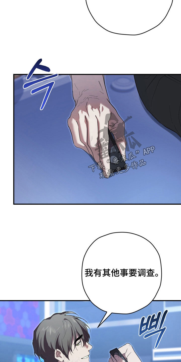 无间搭档组合漫画,第77章：只能来找我3图