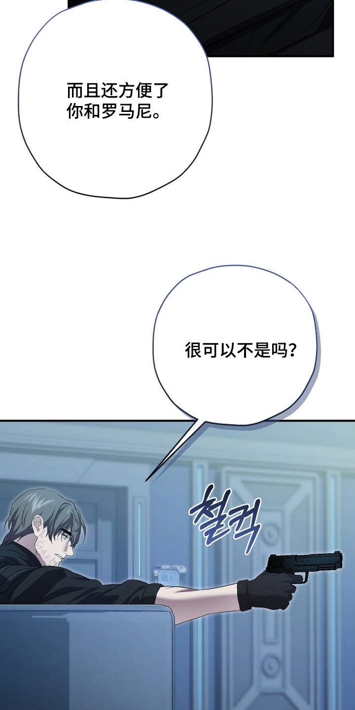 无间搭档漫画,第79章：思考后再回答4图