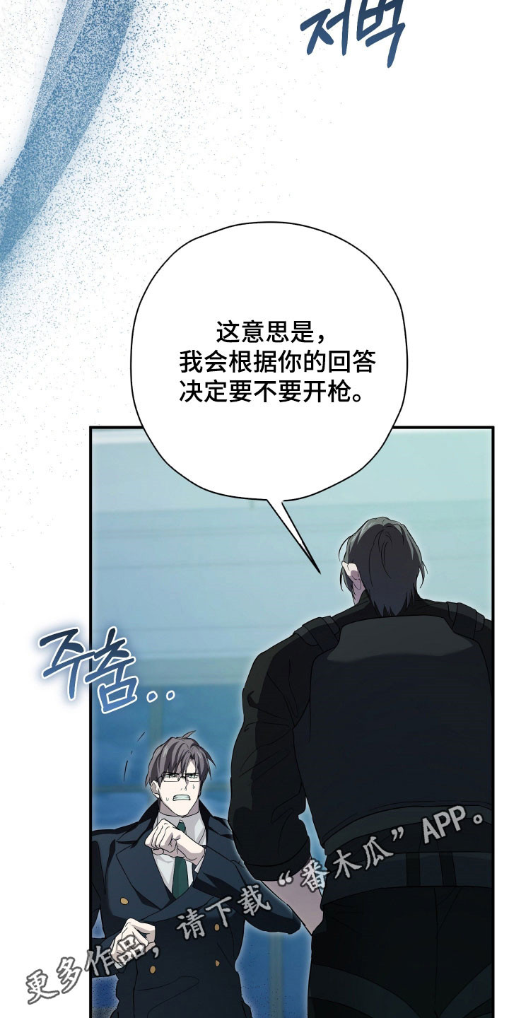 无间搭档漫画,第80章：悠闲2图