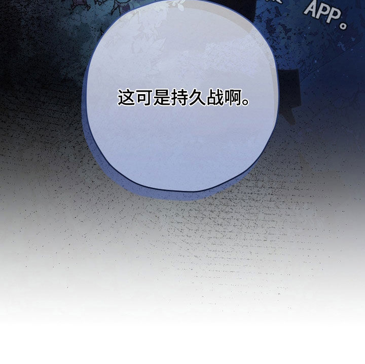 无间搭档漫画,第83章：陷阱5图