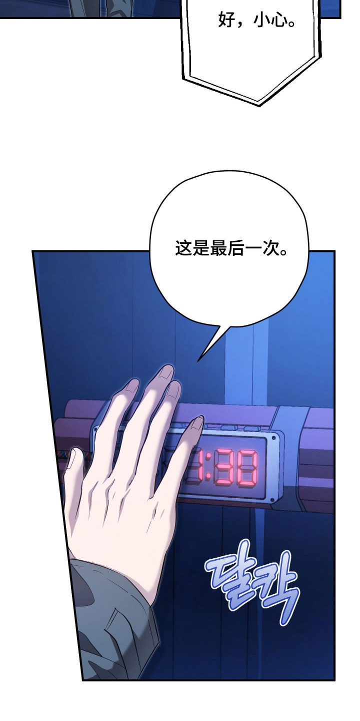 无间搭档组合漫画,第78章：突袭成功3图