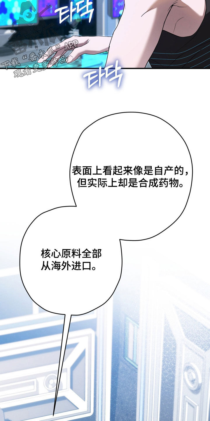 无间搭档组合漫画,第76章：制定计划3图