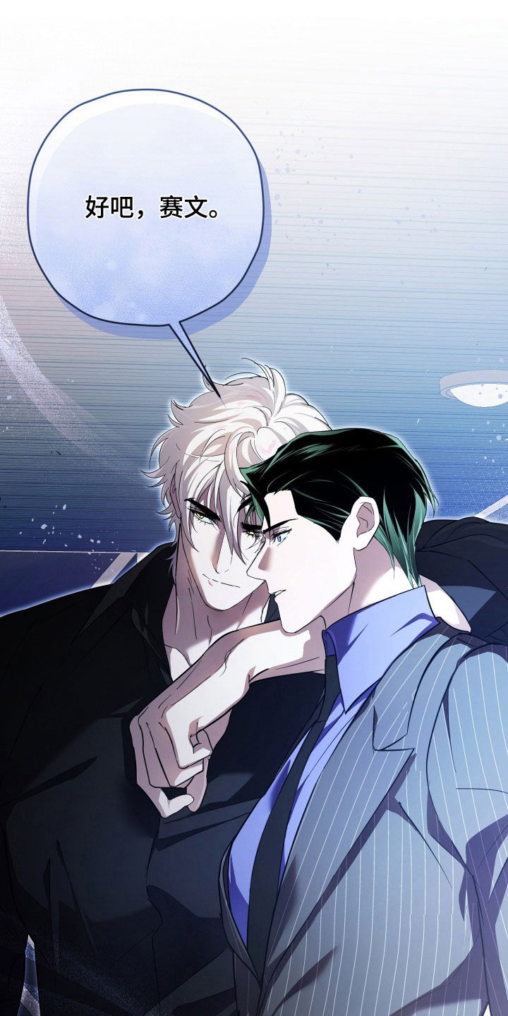 无间搭档漫画,第83章：陷阱1图