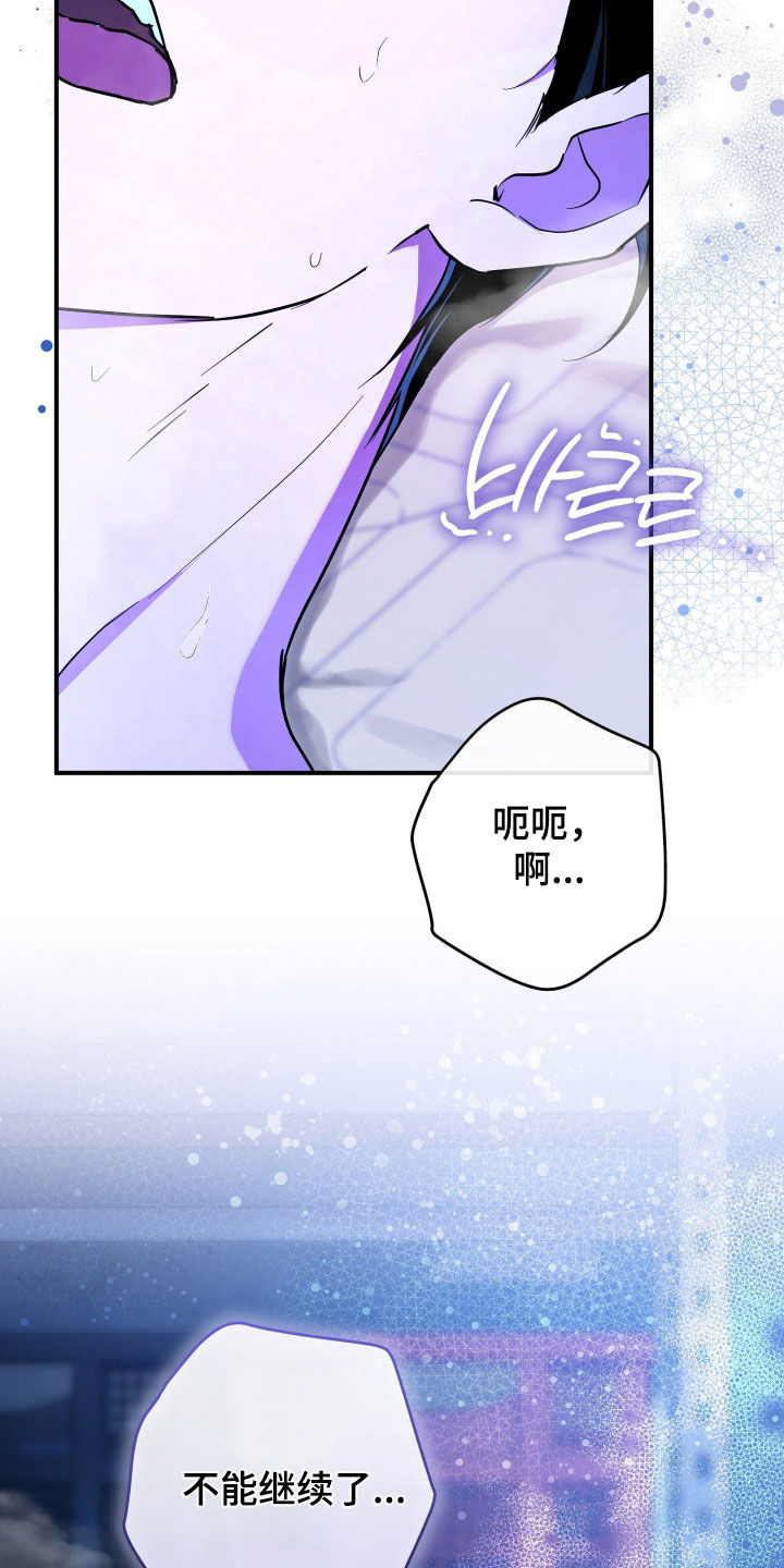 无间搭档组合漫画,第76章：制定计划2图