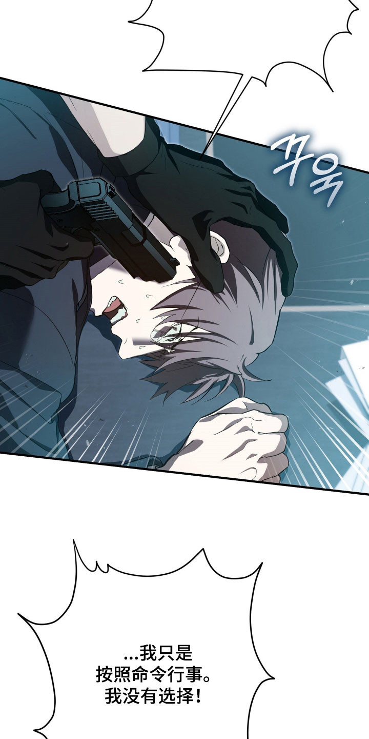 无间搭档漫画,第80章：悠闲5图