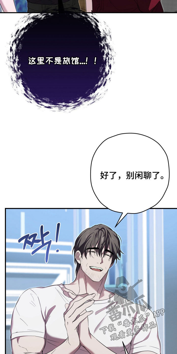 无间搭档组合漫画,第76章：制定计划4图