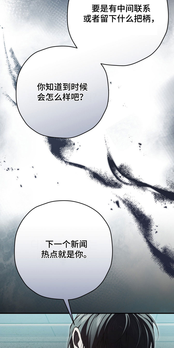 无间搭档漫画,第80章：悠闲2图