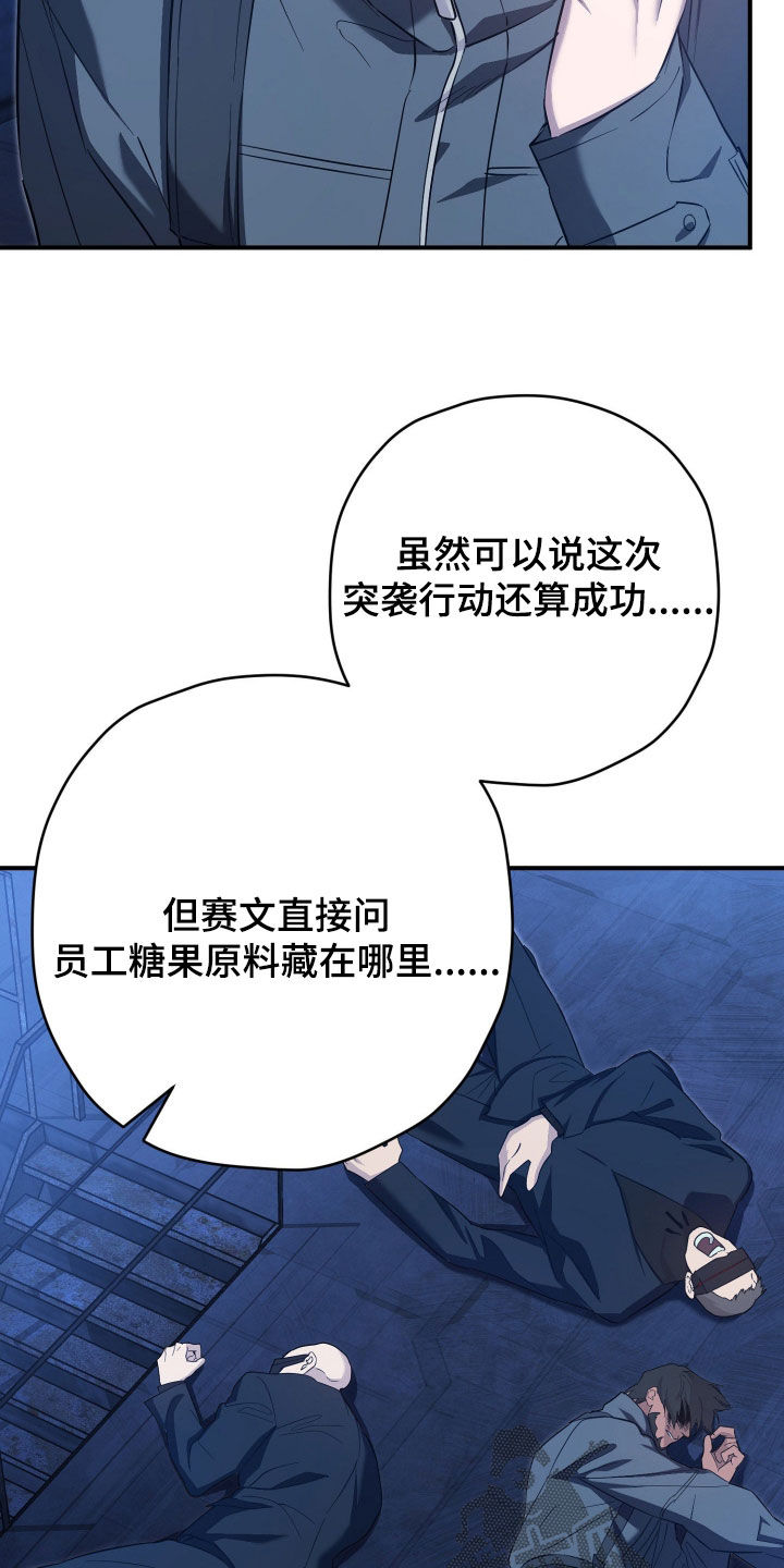 无间搭档组合漫画,第78章：突袭成功3图