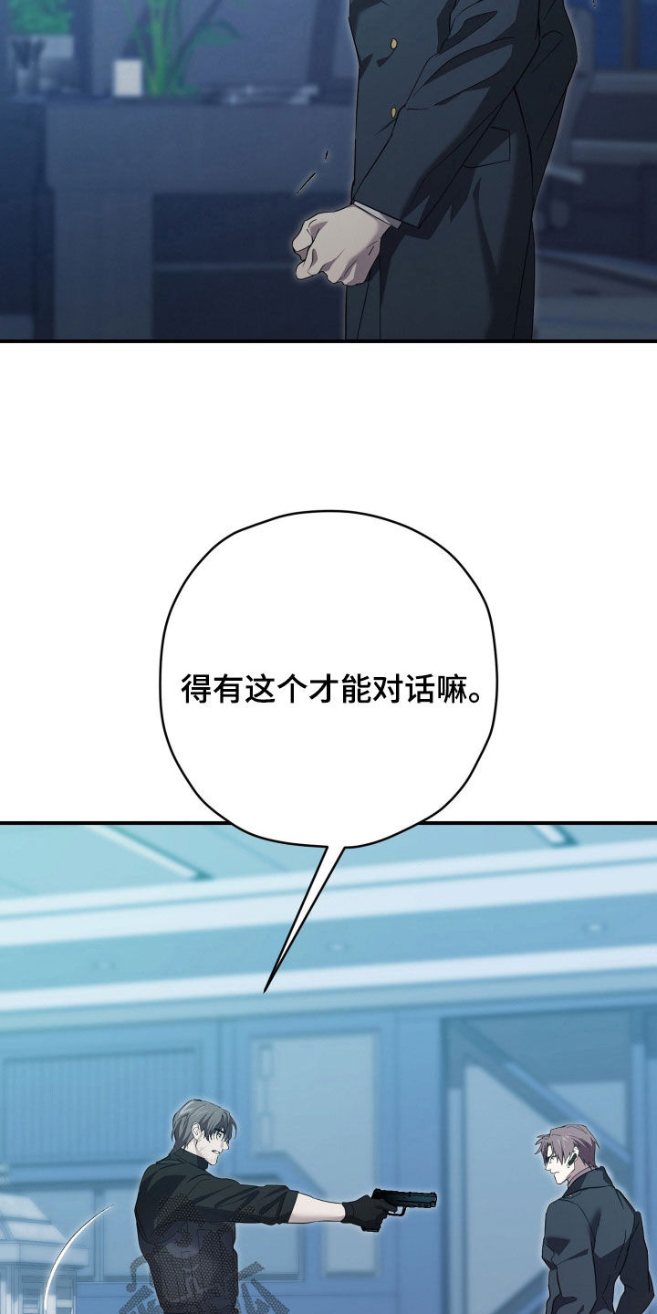 无间搭档漫画,第79章：思考后再回答1图