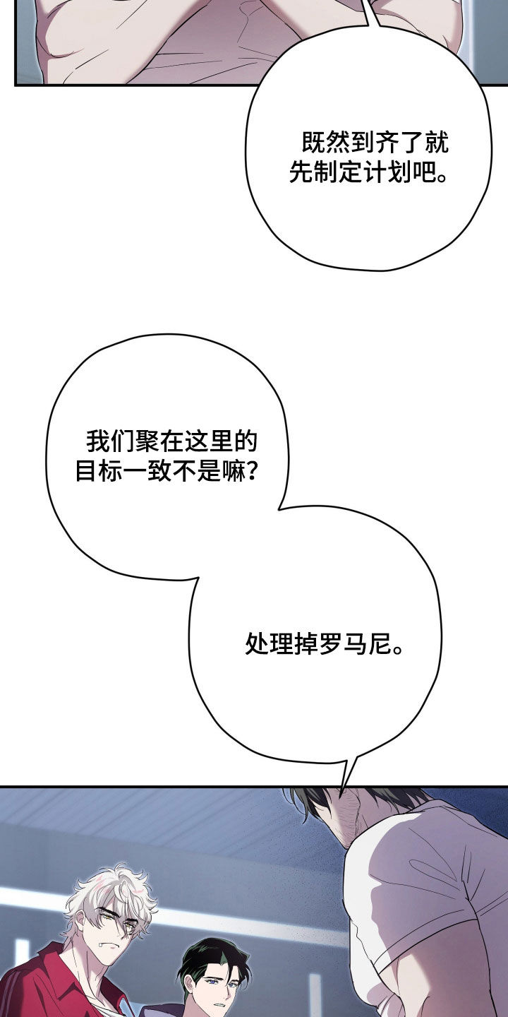 无间搭档组合漫画,第76章：制定计划5图