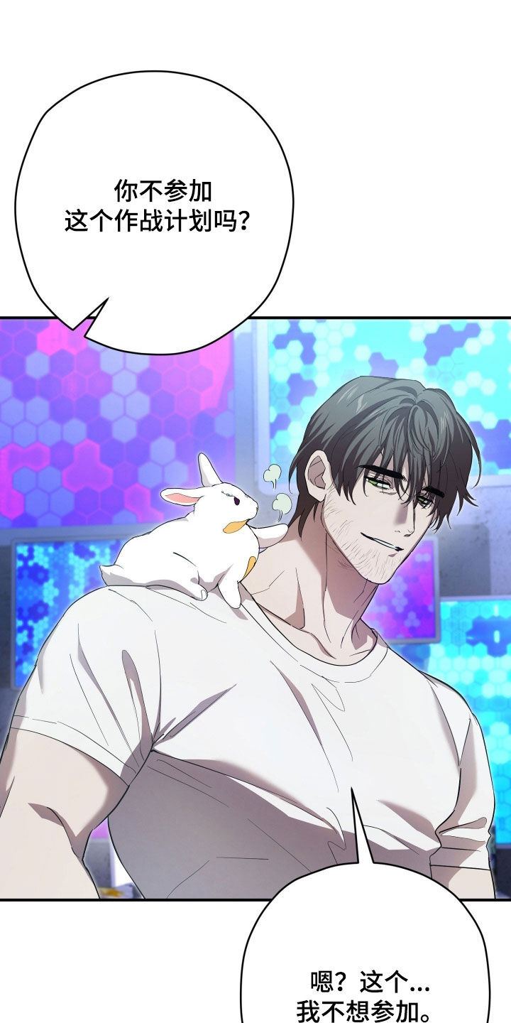 无间搭档组合漫画,第77章：只能来找我2图