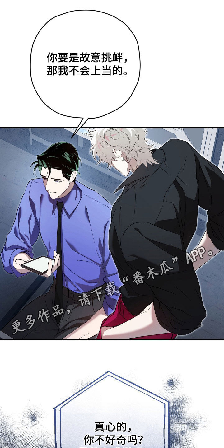 无间搭档漫画,第83章：陷阱1图