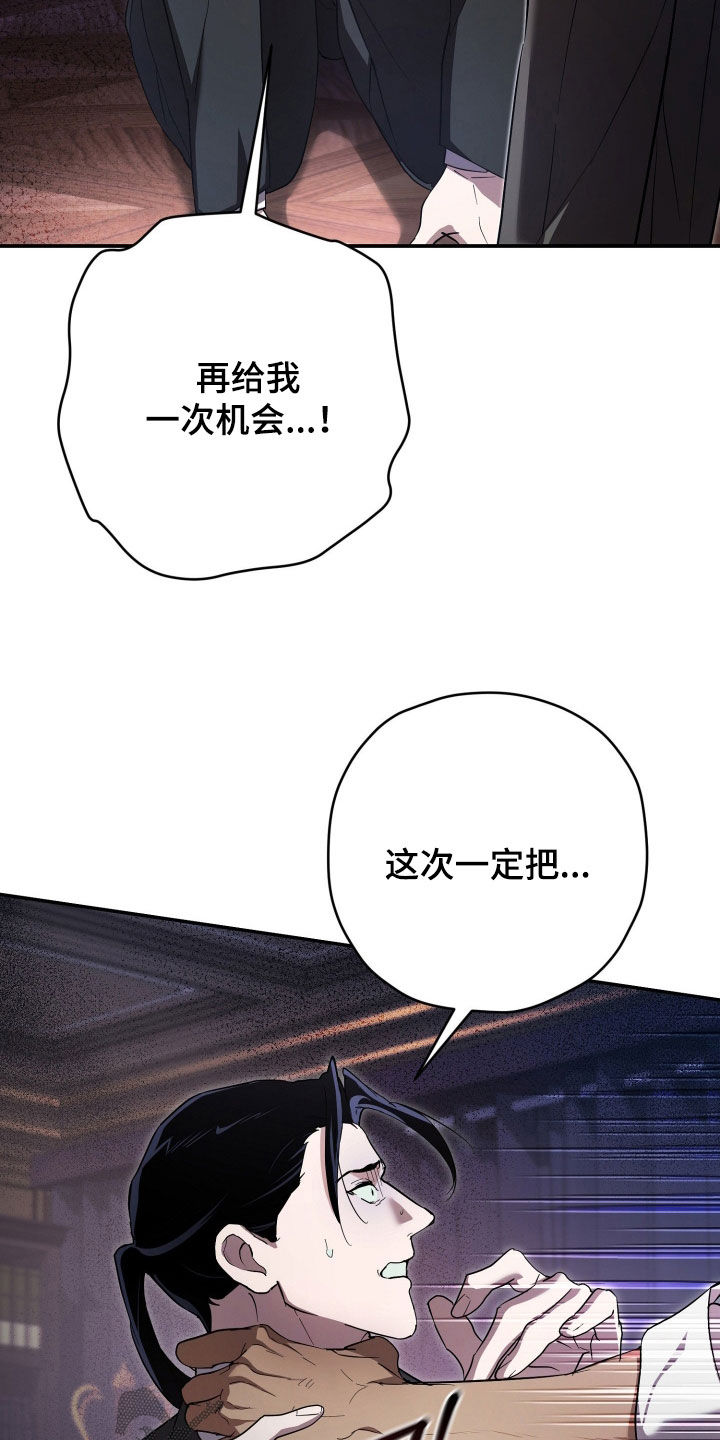 无间搭档组合漫画,第77章：只能来找我4图