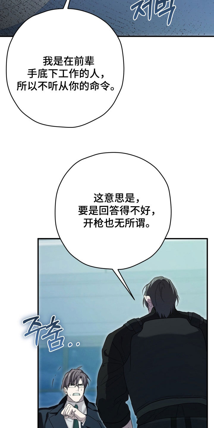 无间搭档漫画,第79章：思考后再回答3图