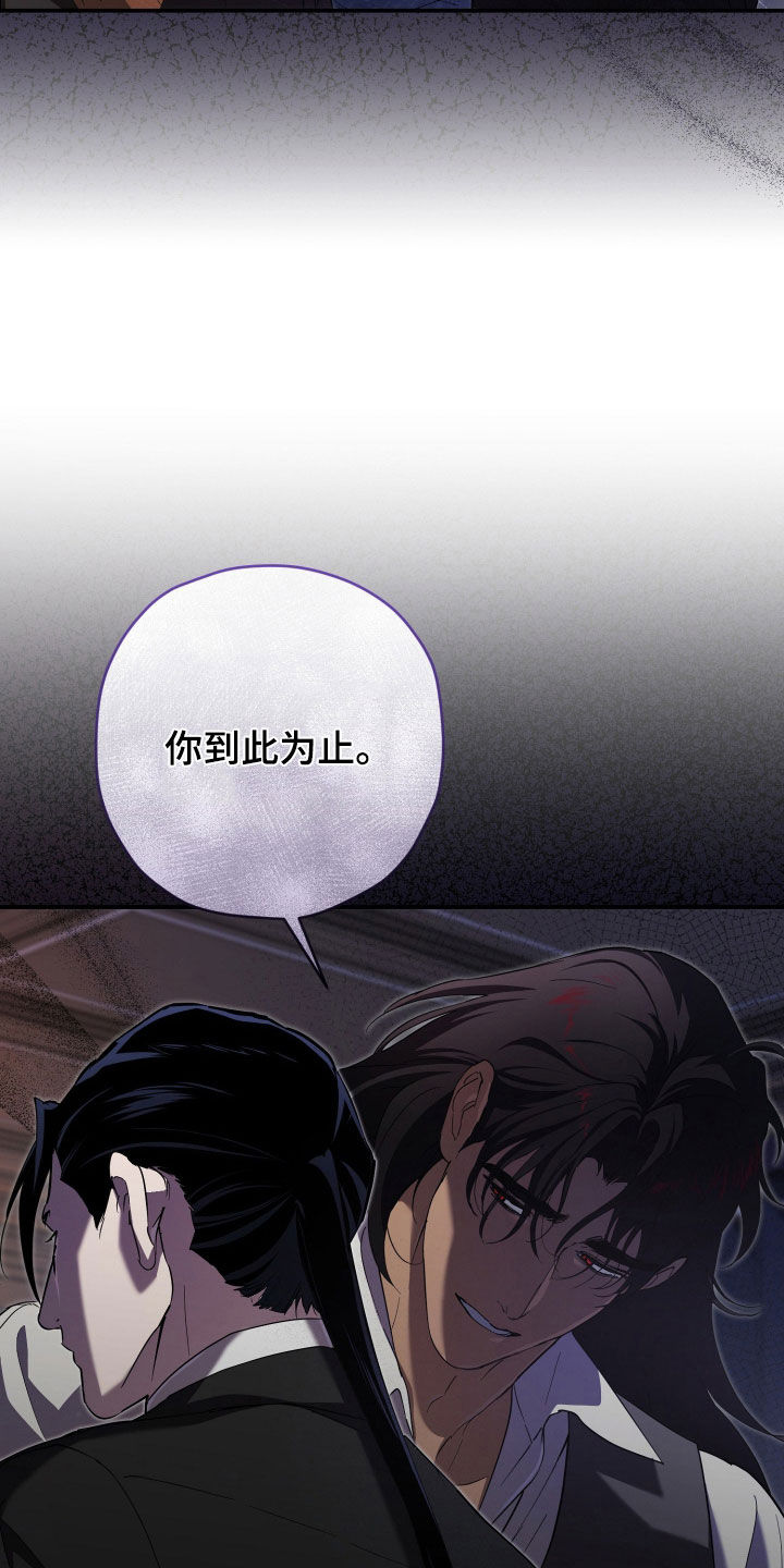 无间搭档组合漫画,第77章：只能来找我5图