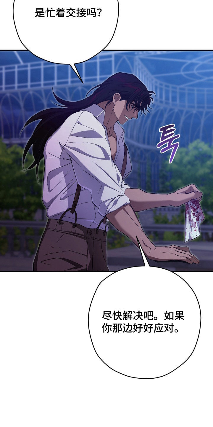 无间搭档组合漫画,第78章：突袭成功2图