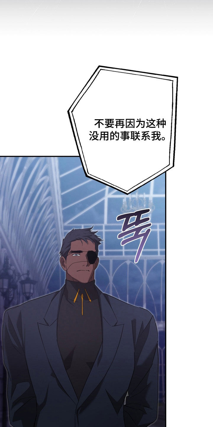 无间搭档漫画,第79章：思考后再回答1图