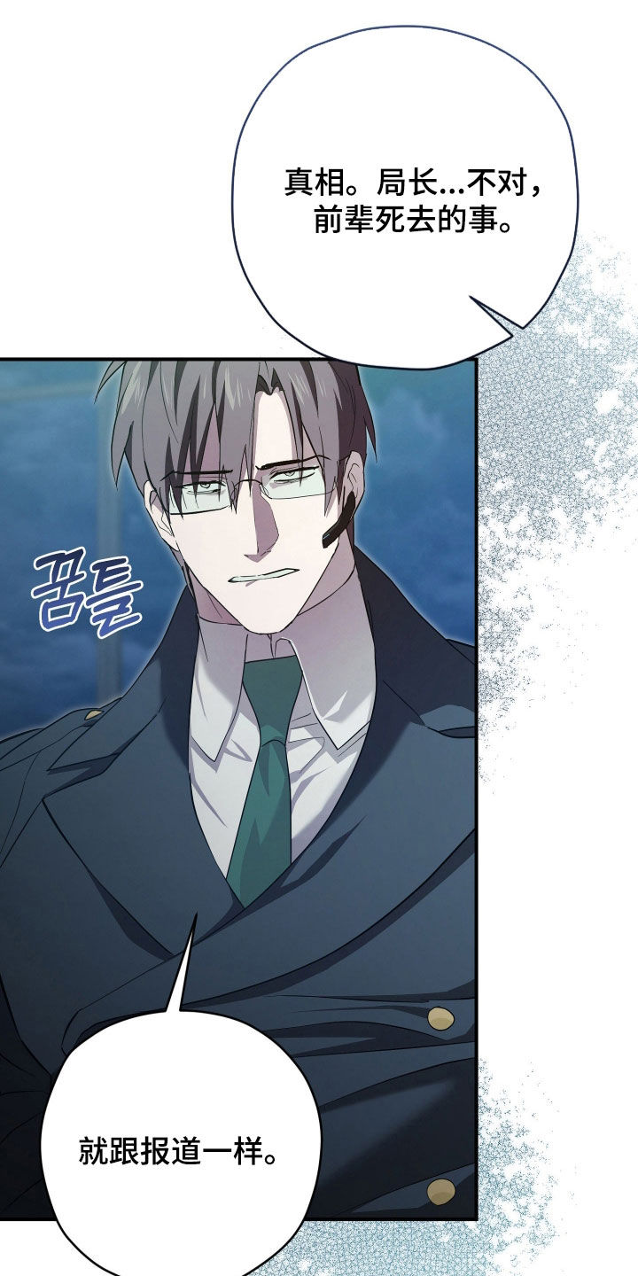 无间搭档漫画,第79章：思考后再回答2图