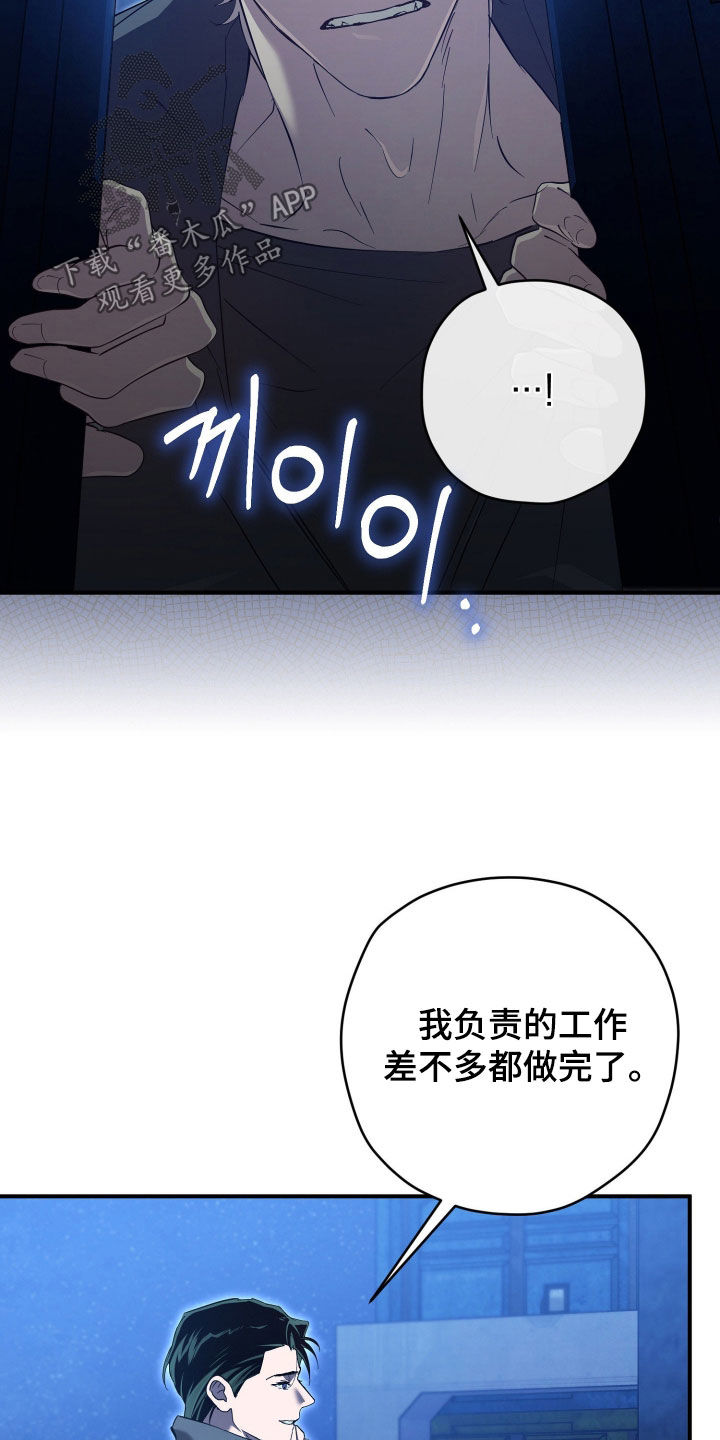 无间搭档组合漫画,第78章：突袭成功2图