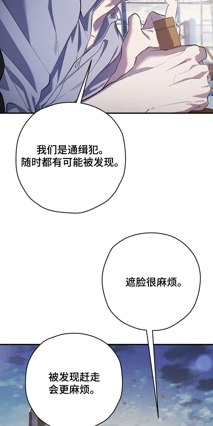 无间搭档漫画,第80章：悠闲1图