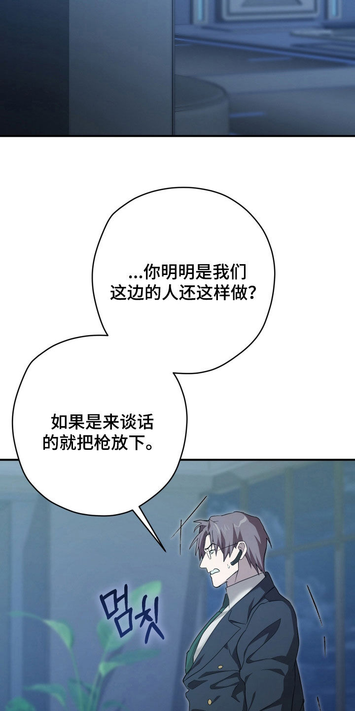 无间搭档漫画,第79章：思考后再回答5图