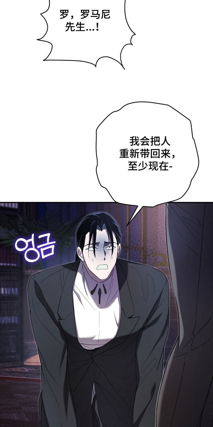 无间搭档组合漫画,第77章：只能来找我3图