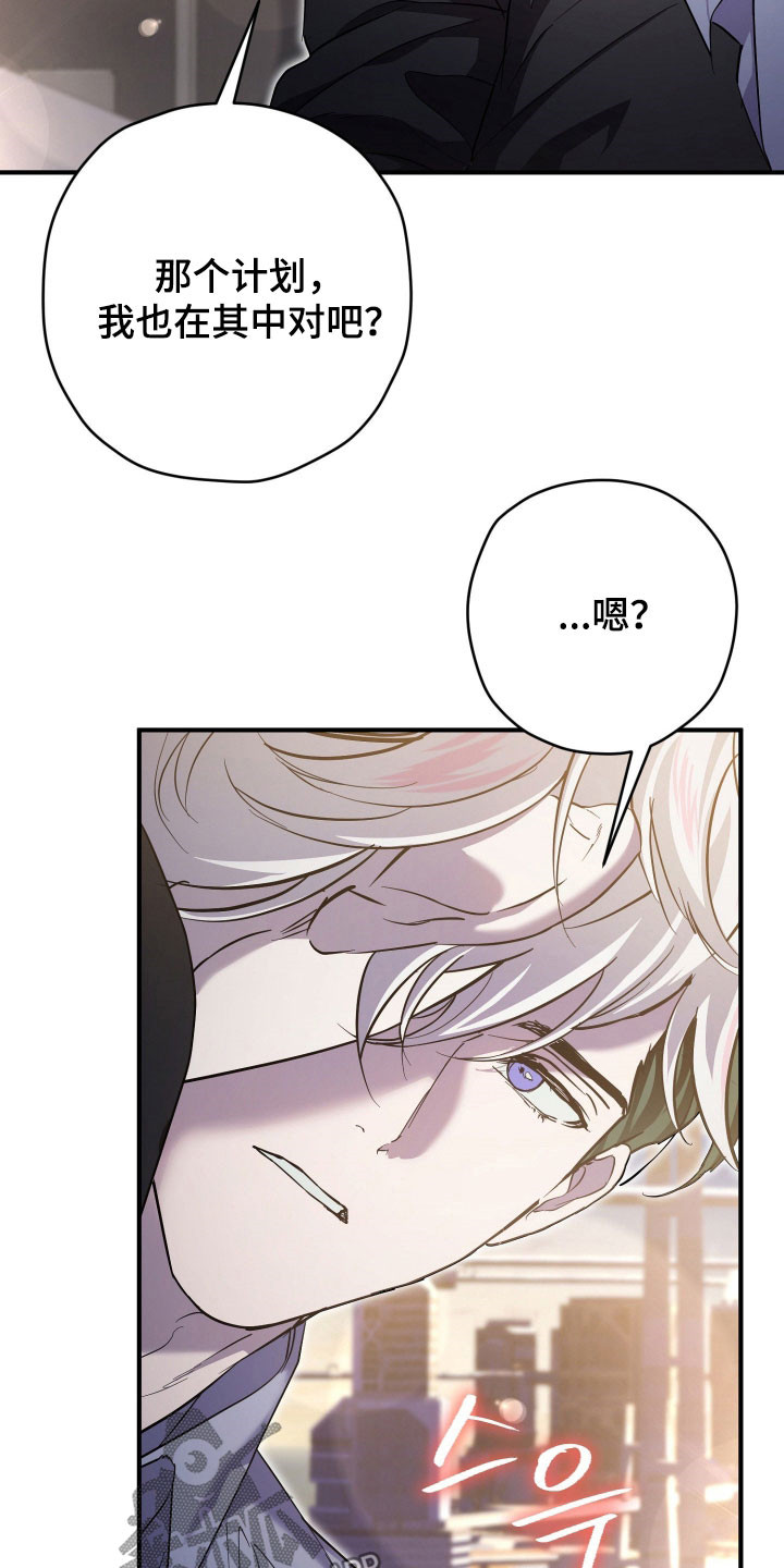 无间搭档漫画,第81章：别想逃跑5图