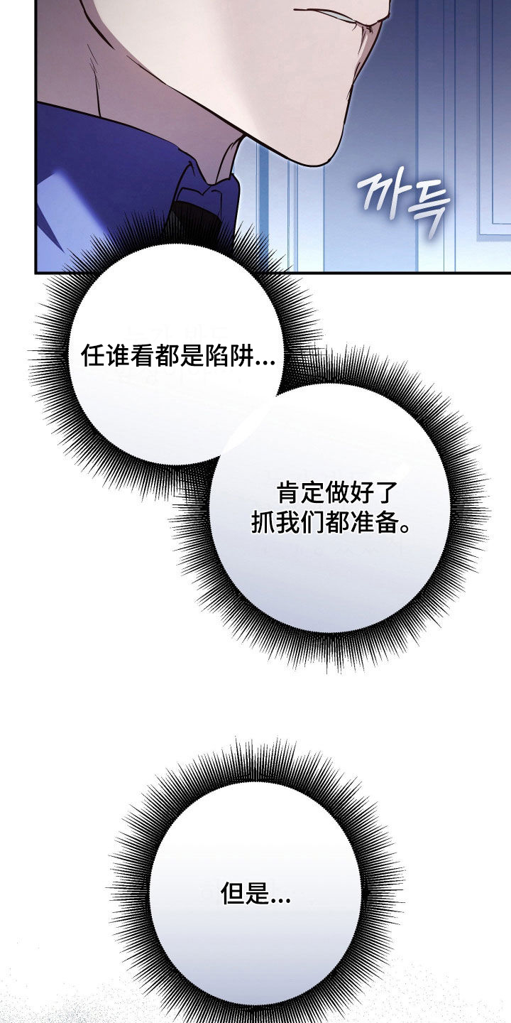 无间搭档漫画,第83章：陷阱5图