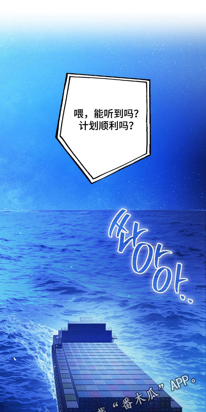 无间搭档组合漫画,第78章：突袭成功1图