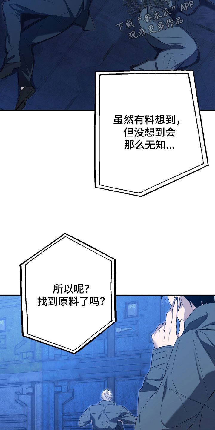无间搭档组合漫画,第78章：突袭成功4图