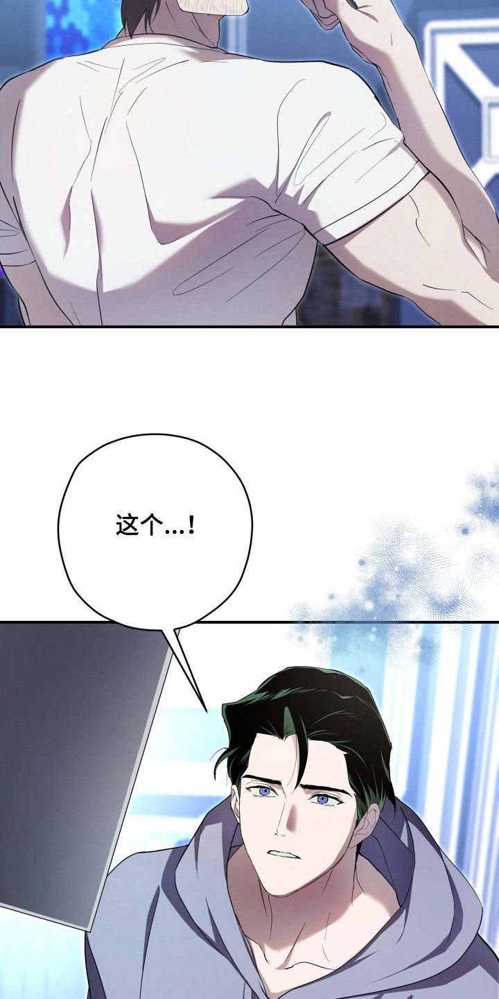 无间搭档组合漫画,第77章：只能来找我4图