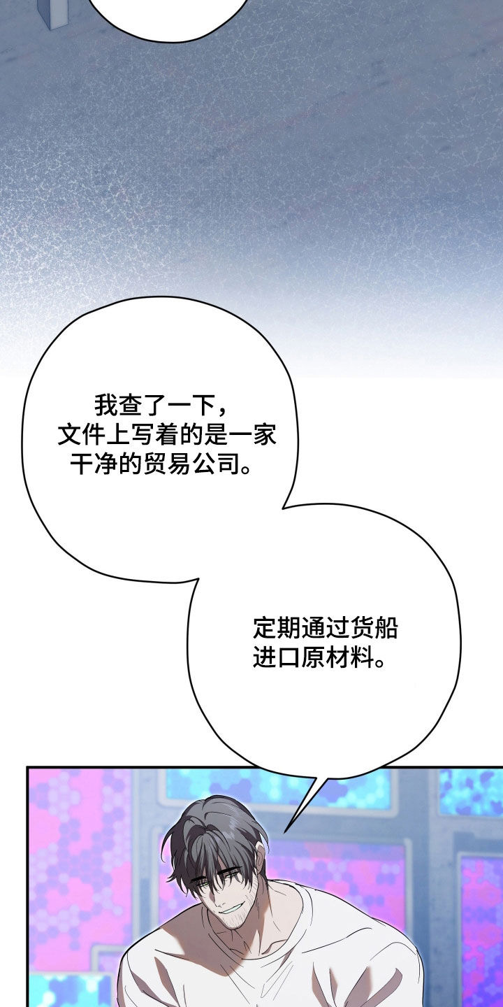 无间搭档组合漫画,第76章：制定计划5图