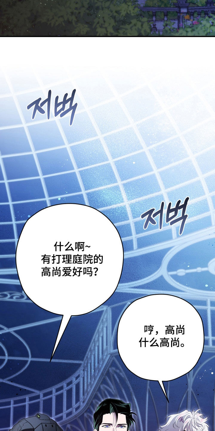 无间搭档漫画,第83章：陷阱4图