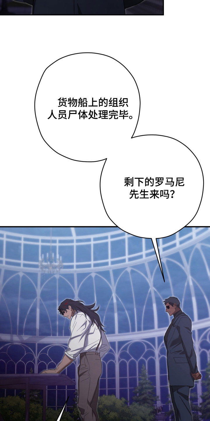 无间搭档漫画,第79章：思考后再回答2图