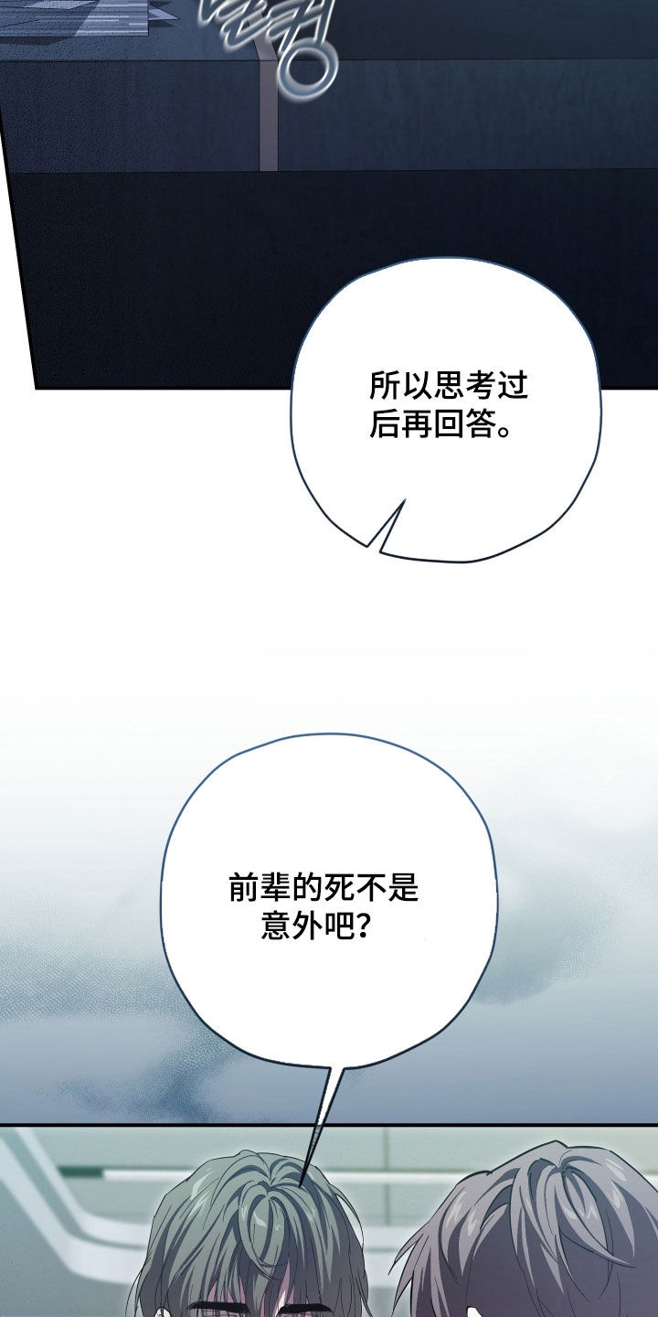 无间搭档漫画,第79章：思考后再回答5图