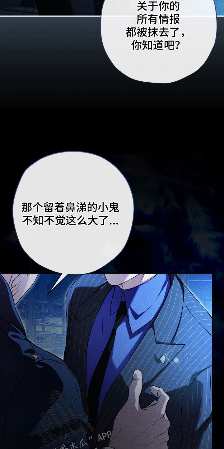 无间搭档漫画,第83章：陷阱2图