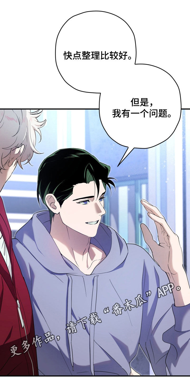 无间搭档组合漫画,第77章：只能来找我1图