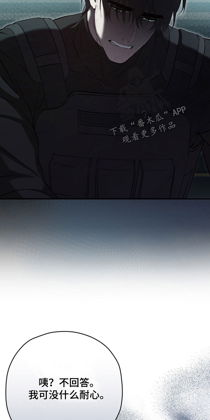 无间搭档漫画,第80章：悠闲3图