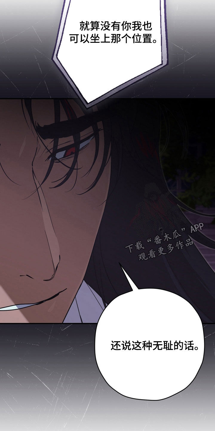 无间搭档漫画,第79章：思考后再回答5图