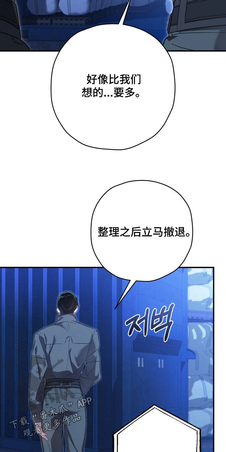 无间搭档组合漫画,第78章：突袭成功2图