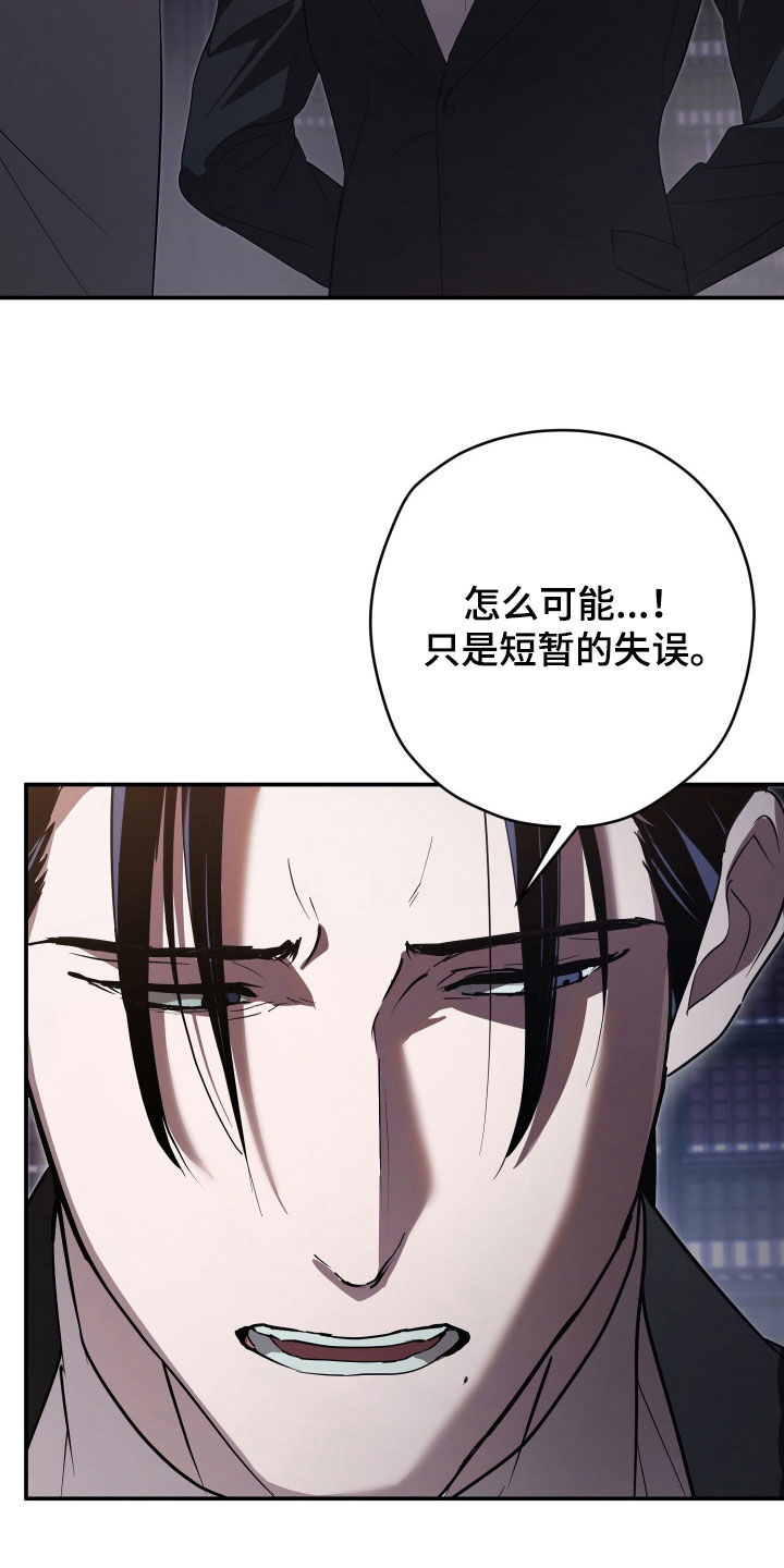 无间搭档组合漫画,第77章：只能来找我2图