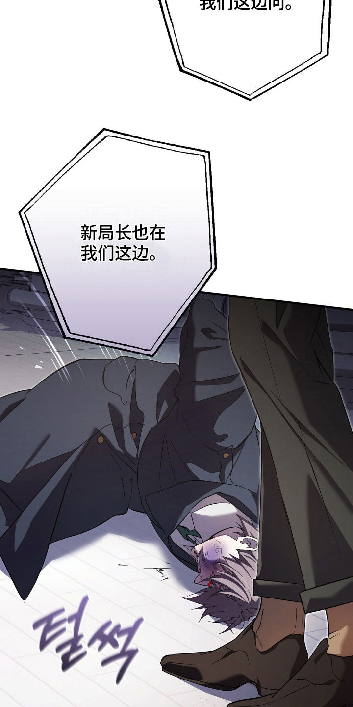 无间搭档漫画,第83章：陷阱5图