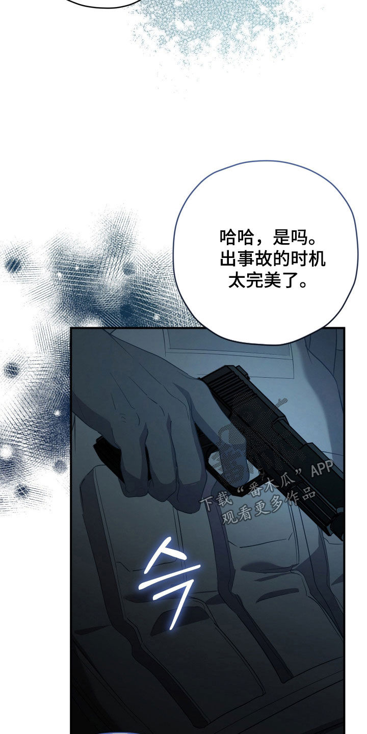 无间搭档漫画,第79章：思考后再回答3图