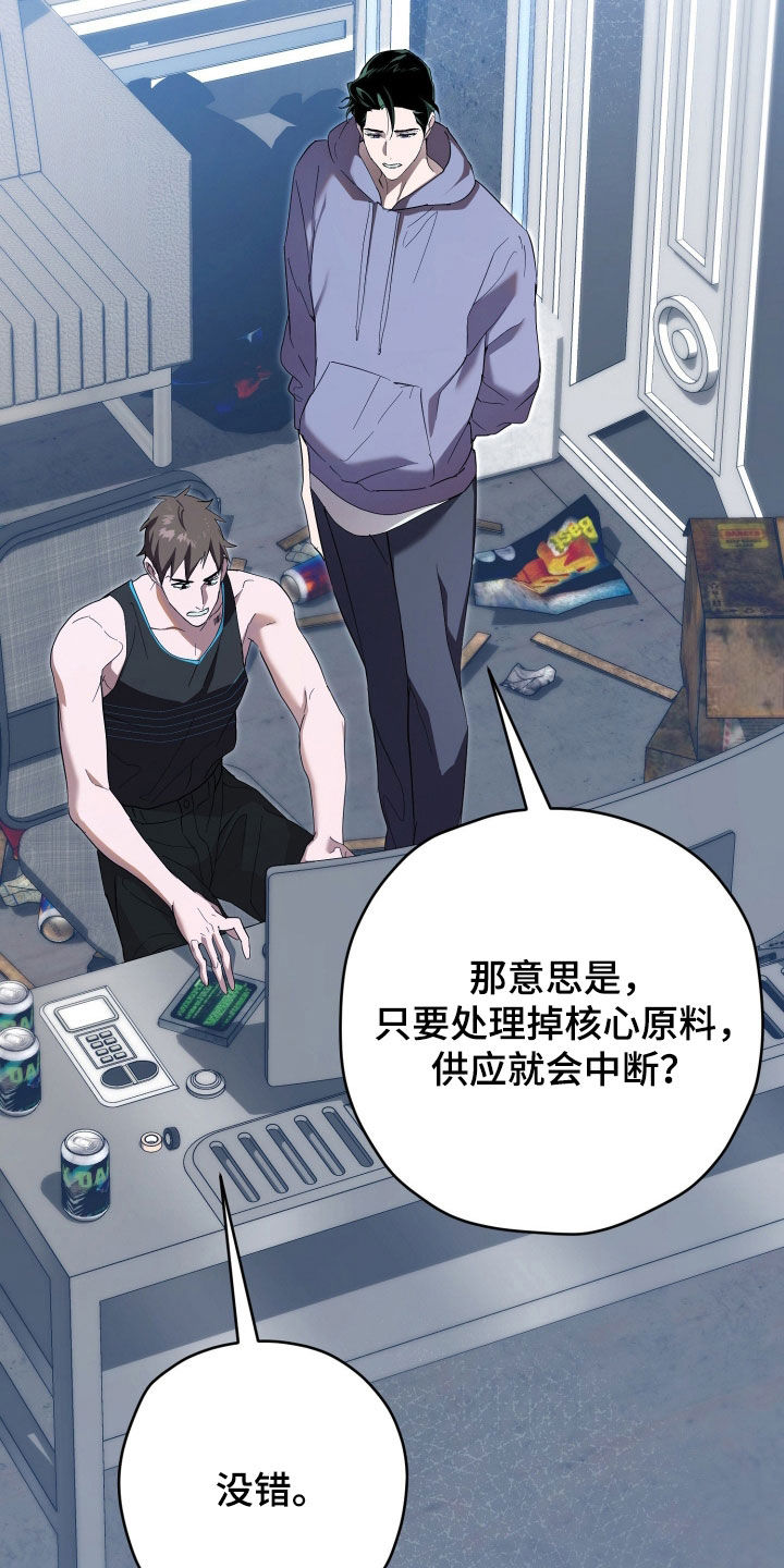 无间搭档组合漫画,第76章：制定计划4图