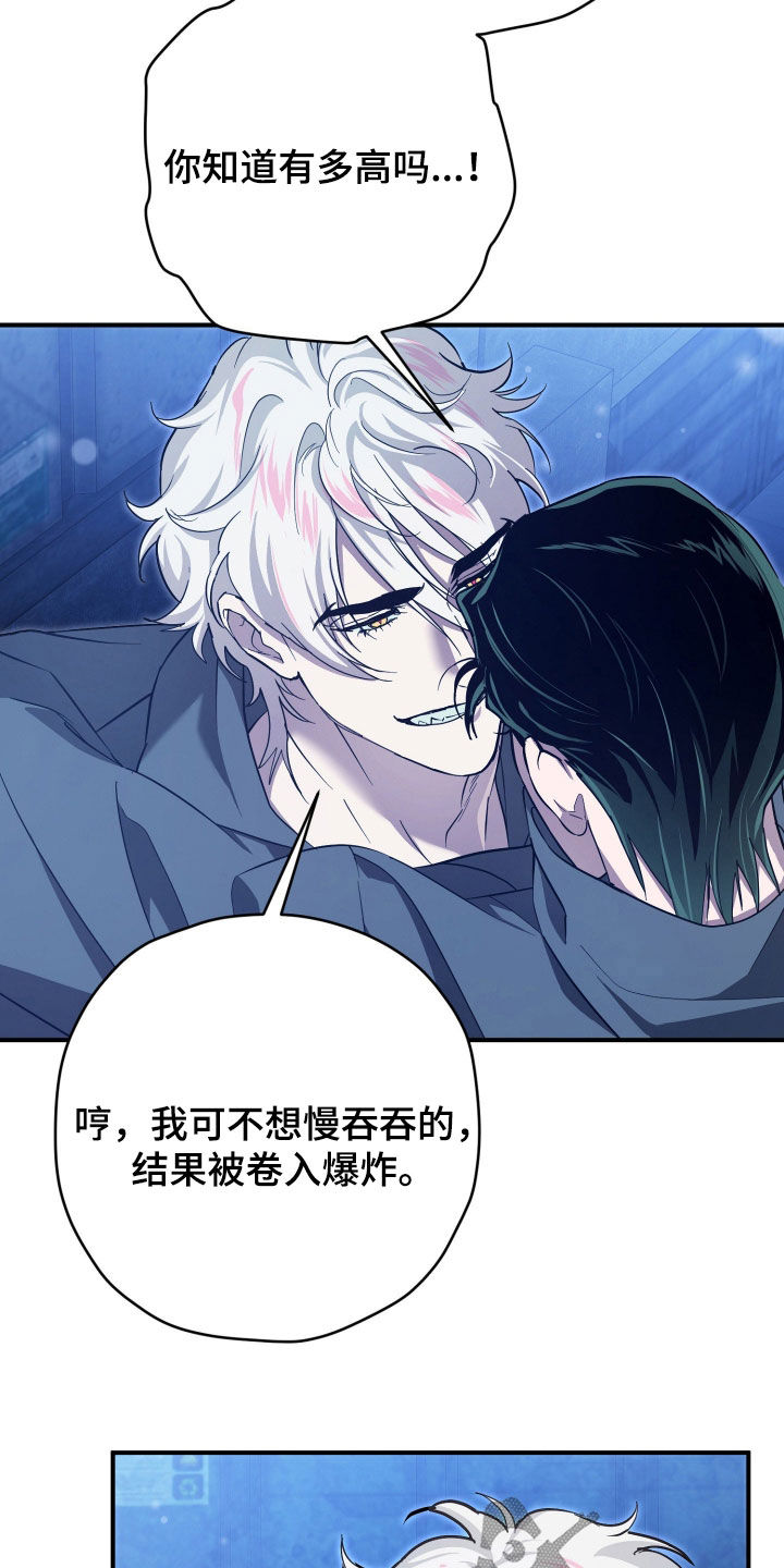 无间搭档组合漫画,第78章：突袭成功4图