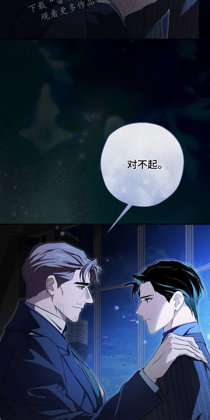 无间搭档漫画,第83章：陷阱3图