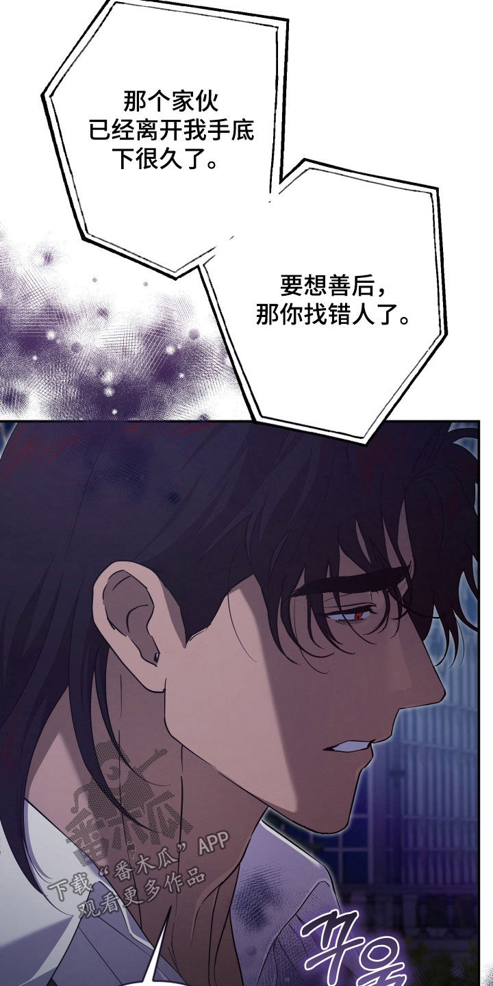 无间搭档漫画,第79章：思考后再回答3图
